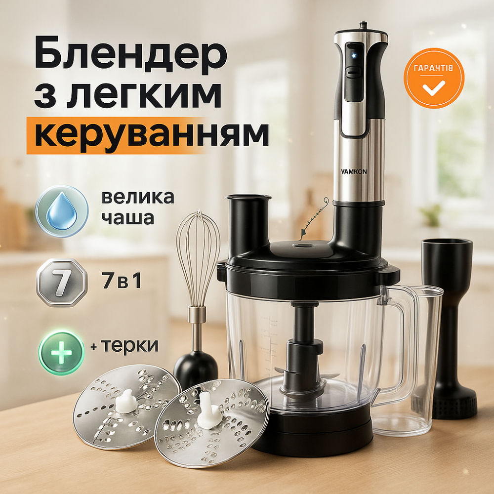 Кухонный блендер с разными насадками Vilgrand VBH12071, 7 в 1, 1200 Вт, Блендер для детского пюре кухня LQ-90 Львов - изображение 2