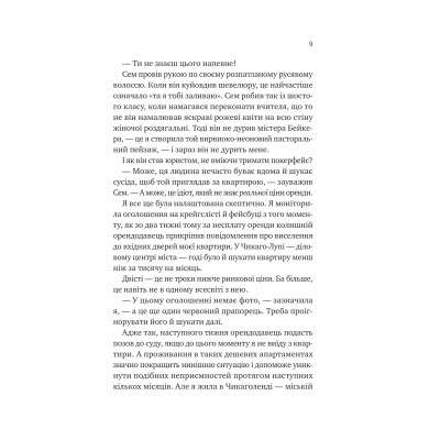 Книга Мій сусід - вампір (Мої вампіри #1) - Дженна Левін Видавництво РМ (9786171706644) Винница - изображение 11