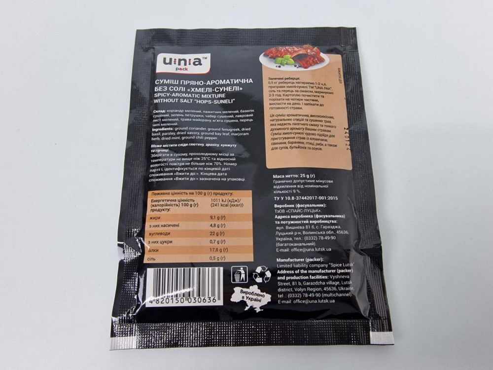 Приправа до ХМЕЛІ-СУНЕЛІ (25 г) (10 шт.) Харків - фото 2