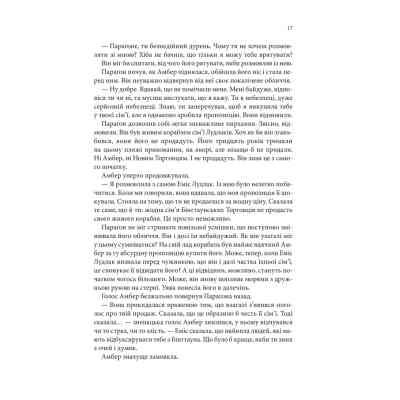 Книга Божевільний корабель. Торговці з живих кораблів. Книга 2 - Робін Гобб КСД (9786171512634) Вінниця