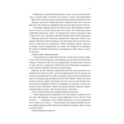 Книга Божевільний корабель. Торговці з живих кораблів. Книга 2 - Робін Гобб КСД (9786171512634) Вінниця - фото 3