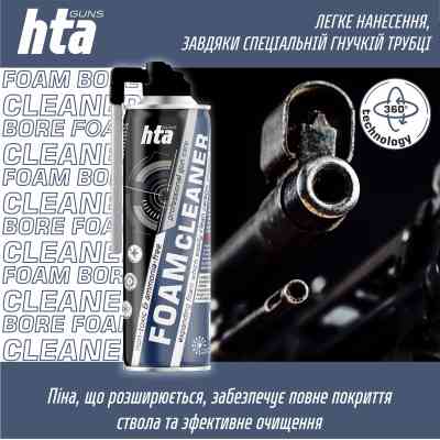 Мастило для зброї HTA Піна для чищення від міді та порохового нагару Foam Bore Cleaner 500 мл (HTA4011) Вінниця