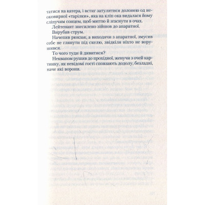 Книга Укри - Богдан Жолдак А-ба-ба-га-ла-ма-га (9786175850879) Вінниця - фото 5