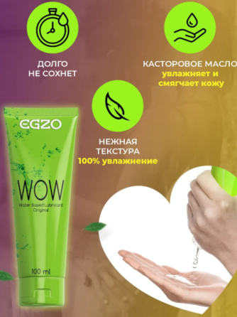 Лубрикант "EGZO WOW" класичний 100 мл Sex Aura Київ
