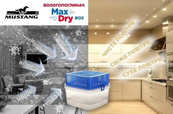 Влагопоглотитель контейнер Max Dry Mustang с сменной таблеткой 450 г Ровно