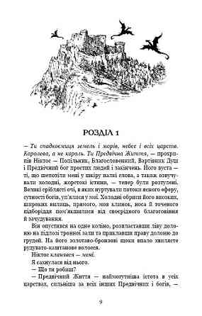 Романтична Фентезі: комплект із 5 книг (Плоть і вогонь. Книга 1 + Світло у полум'ї. Книга 2 + Гадес і Гадес і Харьков