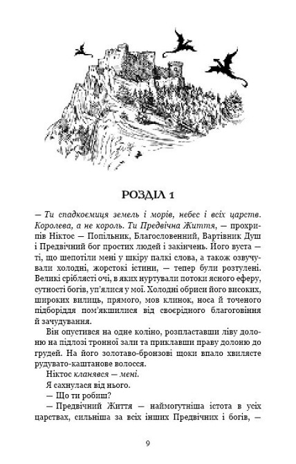 Романтична Фентезі: комплект із 5 книг (Плоть і вогонь. Книга 1 + Світло у полум'ї. Книга 2 + Гадес і Гадес і Харьков - изображение 2