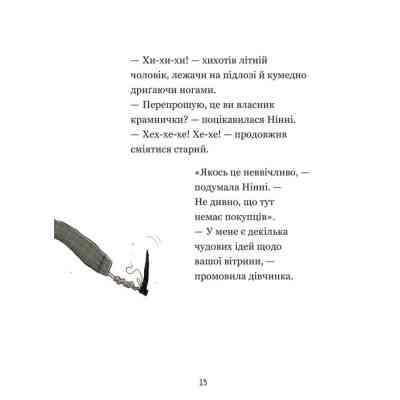 Книга Крамничка жахів і лоскітний порошок - Маґдалена Гай, Теему Югані Видавництво Старого Лева (9789664484135) Винница
