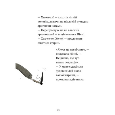 Книга Крамничка жахів і лоскітний порошок - Маґдалена Гай, Теему Югані Видавництво Старого Лева (9789664484135) Вінниця - фото 5