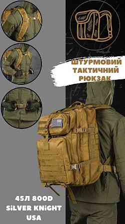 Рюкзак тактичний кайот 45 л 800D Silver Knight USA ВТ6388 Київ