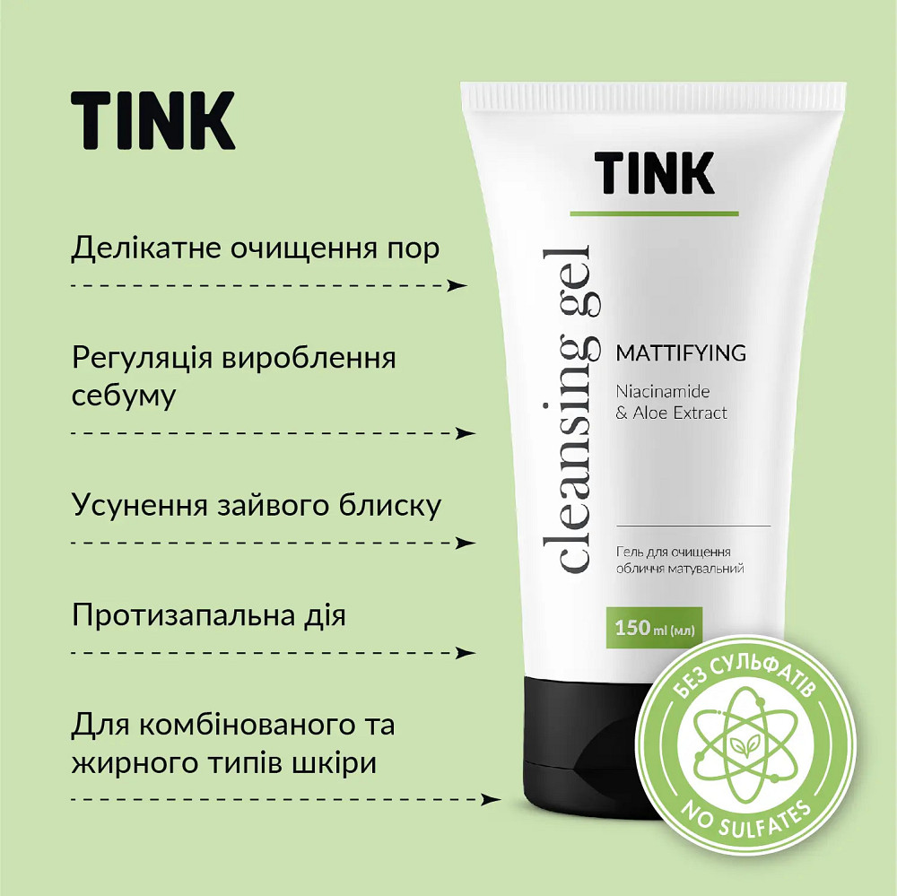 Гель для очищення обличчя матувальний Ніацинамід-Екстракт алое Tink 150 мл Київ - фото 4