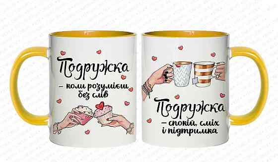 Оригинальный подарок подруге, чашка с принтом 