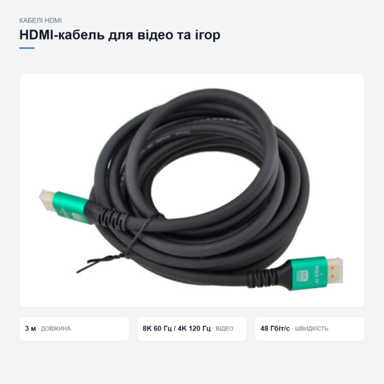 Кабель HDMI Premium для відео та ігор Київ
