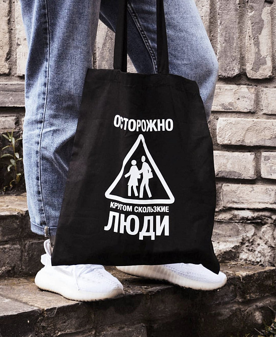 Еко-сумка \ ШОПЕР С интерактивным принтом ОСТОРОЖНО ВОКРУГ СКОЛЬЗКИЕ ЛЮДИ Черновцы - изображение 1