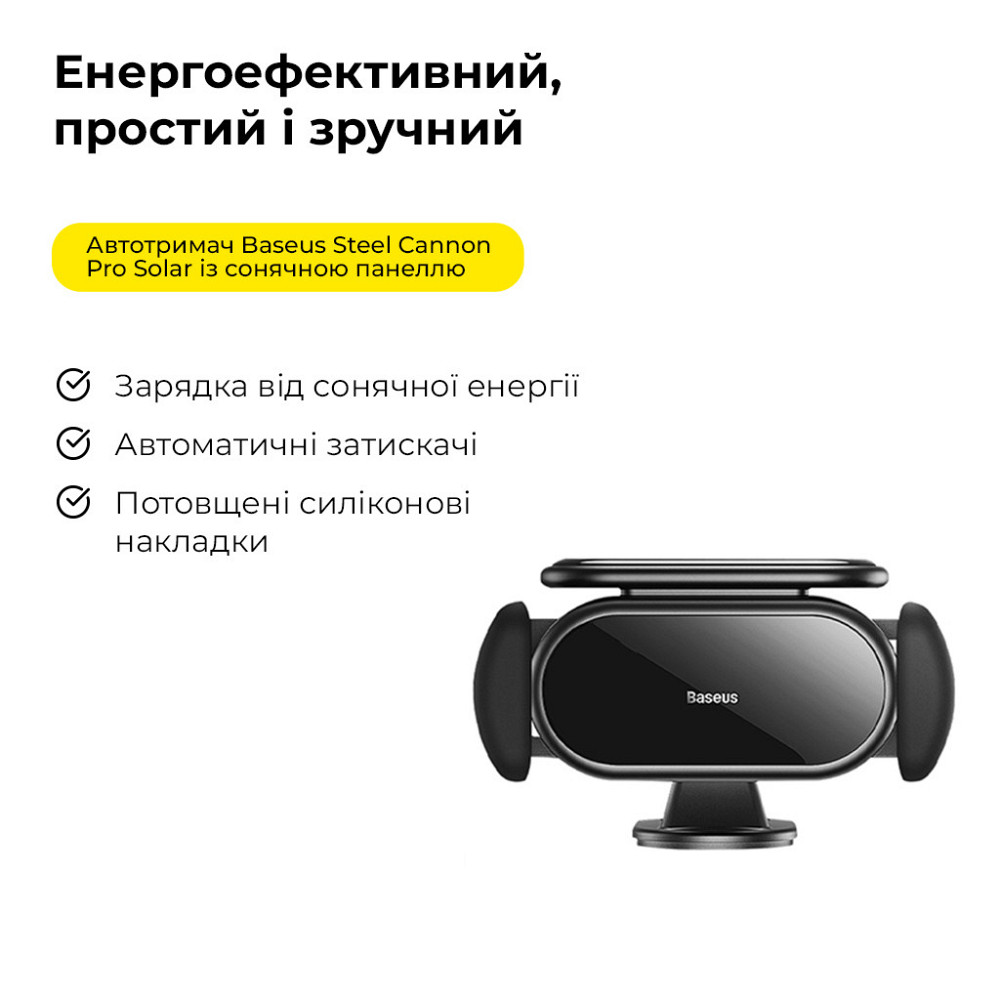 Автотримач для телефона Baseus Steel Cannon pro Solar Electric Car Mount Black Ковель - изображение 8