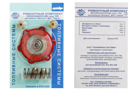 Р/к паливного насосу 2101 плунжерного Pekar (диафрагма червона, 2 клапани, пружинка, 6 гвинтів) Вінниця