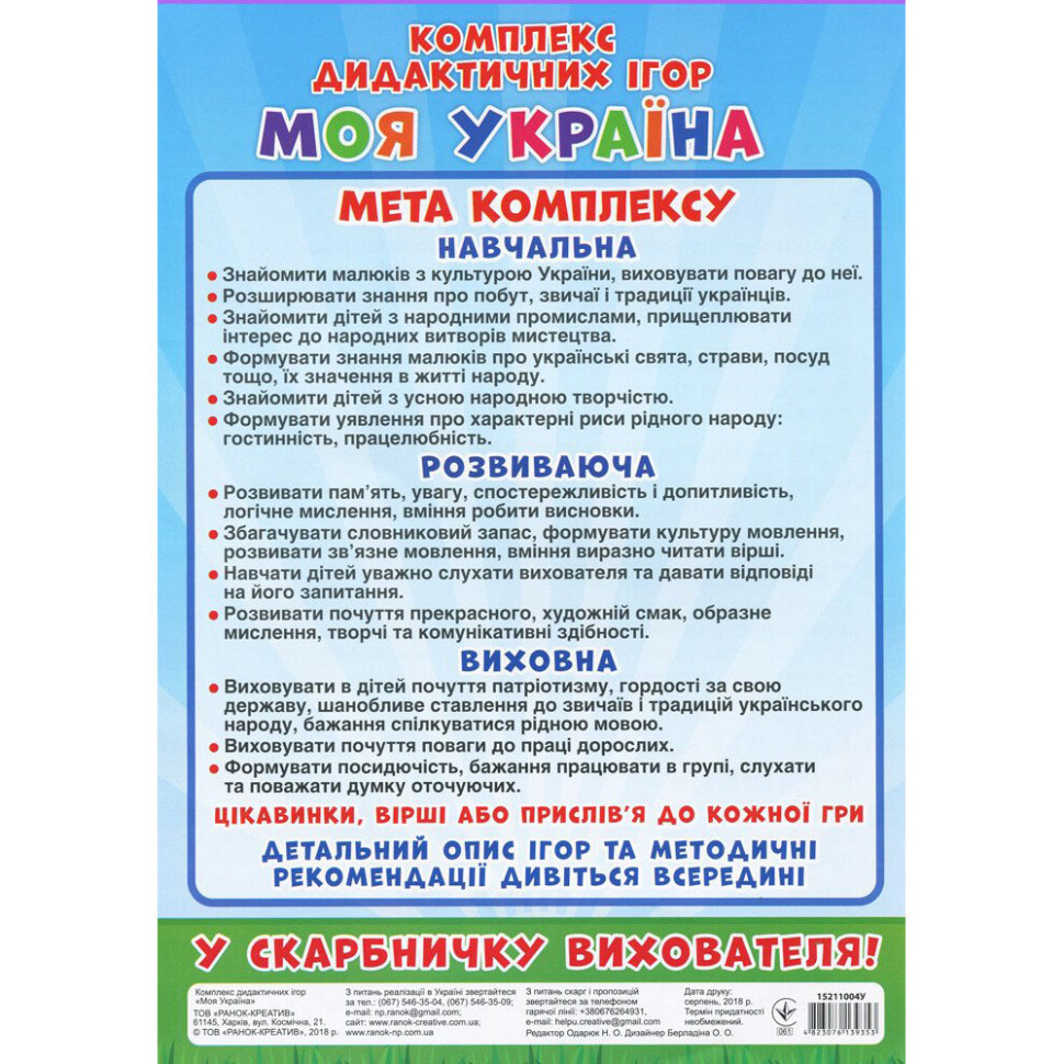 Комплекс дидактичних ігор "Моя Україна" 15211004, 6 ігор в одній Вінниця - фото 3