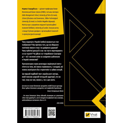 Книга Як зрозуміти українців: кроскультурний погляд - Марина Стародубська Vivat (9786171706347) Вінниця - фото 8