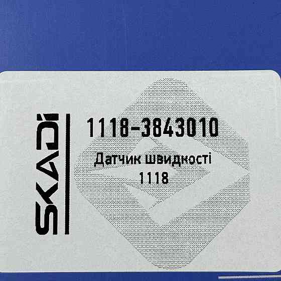 Датчик 1118 скорости Мукачево