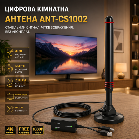 Цифровая ТВ антенна 4K/1080P с усилителем сигнала комнатная уличная всенаправленная 360° на магнитной основе кабель 5м Киев