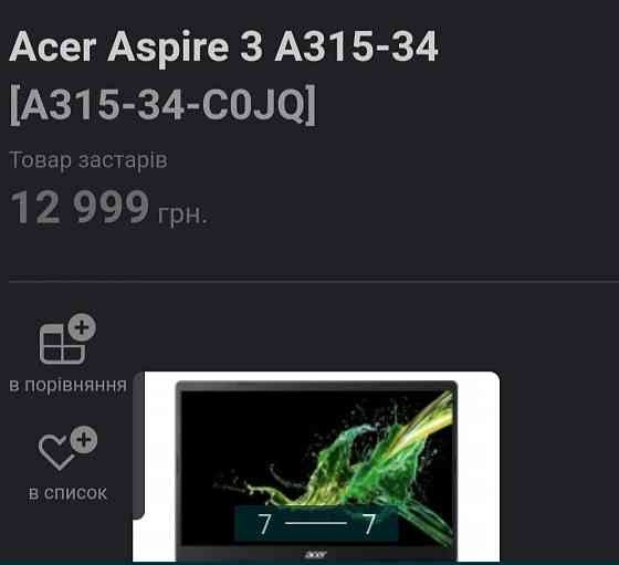 Ноутбук: ASER ASPIRE 3 A315-34- COJQ. Киев