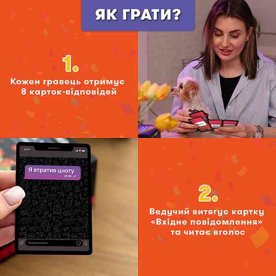 Гра для компанії Orner У вас 1 нове повідомлення 2.0 (orner-3016) ( 13617 ) Харьков