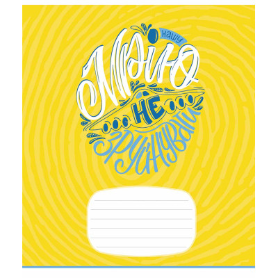 Тетрадь Школярик Мечта 24 листа линия (024-3540L) Винница - изображение 4