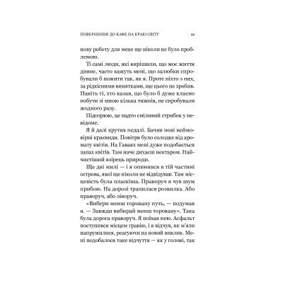 Книга Повернення до кафе на краю світу - Джон П. Стрелекі Vivat (9789669822468) Винница - изображение 7