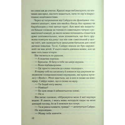 Книга Дитя шторму. Книга 4 - Майкл Роботам КСД (9786171513693) Вінниця - фото 12