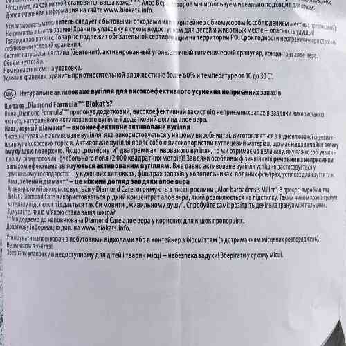 Наповнювач Biokats Diamond Care для котячого туалету, бентонітовий, 8 л Київ