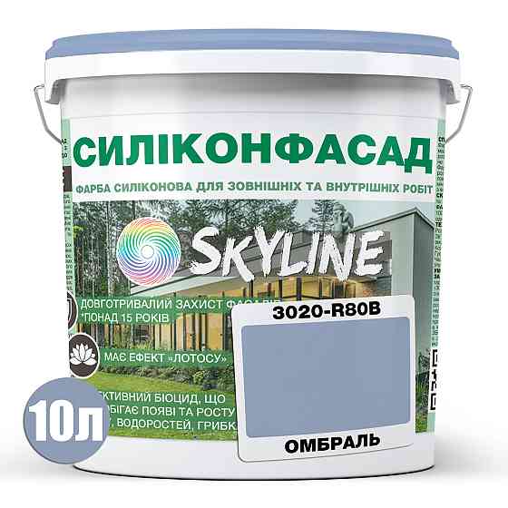 Кольорова Фасадна Силіконова Фарба «Силіконфасад» SkyLine 3020-R80B Омбраль 10л Харків