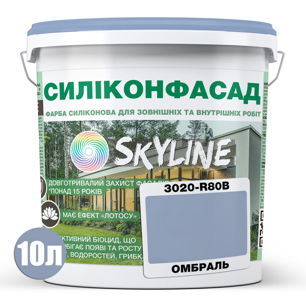 Кольорова Фасадна Силіконова Фарба «Силіконфасад» SkyLine 3020-R80B Омбраль 10л Харків - фото 2