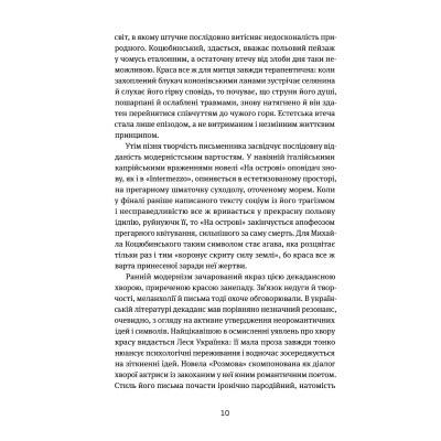 Книга Арабески. Антологія української малої прози І половини ХХ ст. Yakaboo Publishing (9786178107833) Вінниця - фото 9