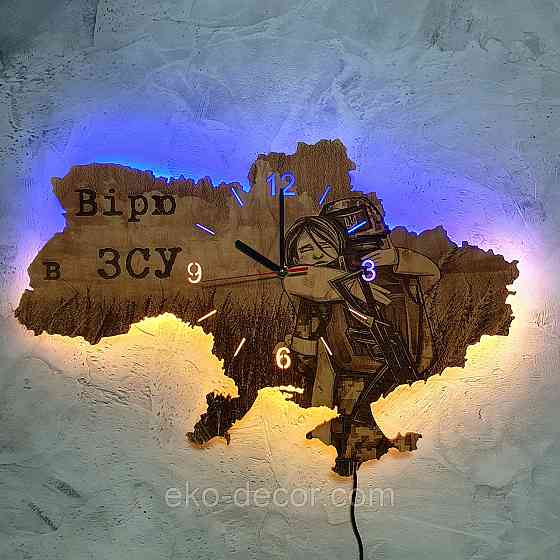 Дерев`янний настінний годинник з підсвіткою "Вірю в ЗСУ" 50*34 см Київ