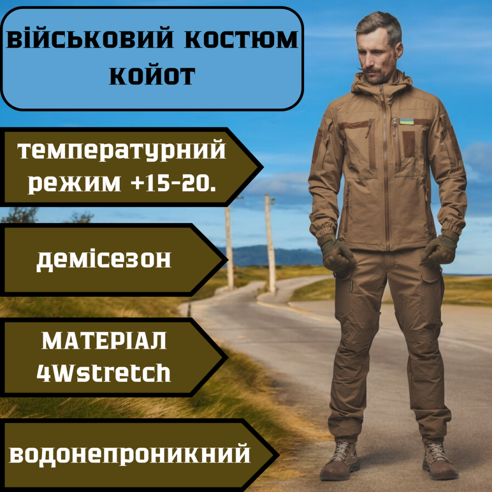 Тактичний демісезонний чоловічий койот костюм штани куртка, водонепроникна військова форма усі розміри Львів - фото 1
