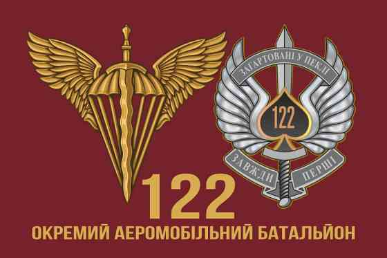 Прапор 122 Окремий аеромобільний батальйон ДШВ 600х900 мм Запоріжжя