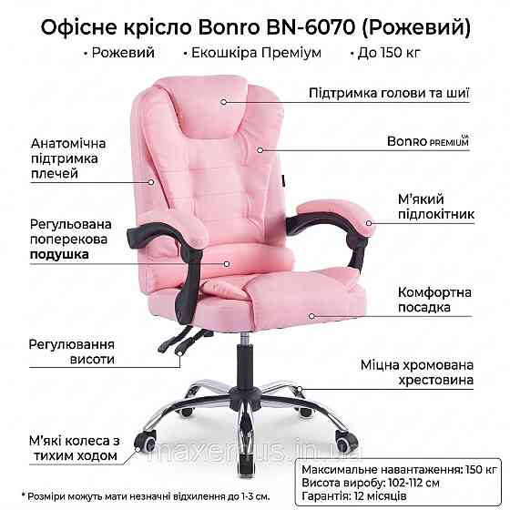 Офисное компьютерное кресло Bonro BN-6070 Розовое из экокожи (до 150 кг) для дома и офиса Мостиська