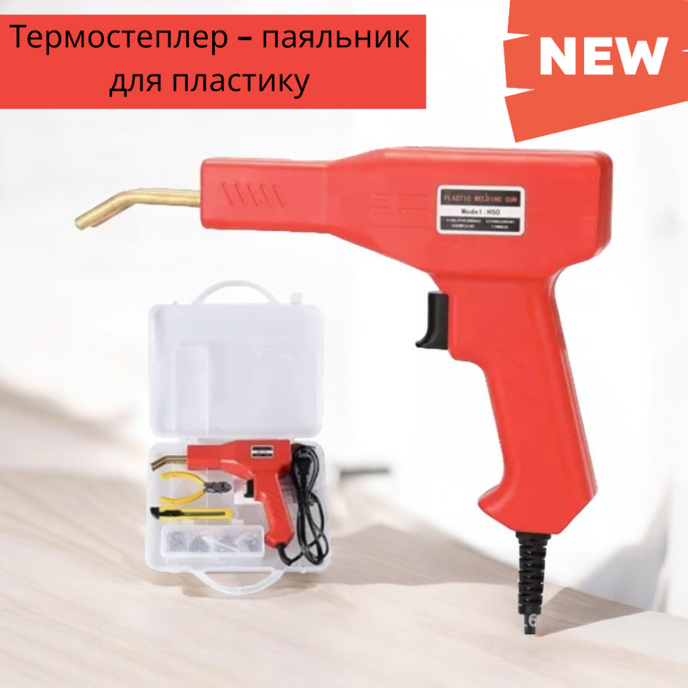 Термостеплер - паяльник для пластика 220 В Одесса - изображение 1