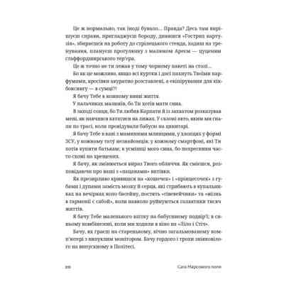 Книга Сага Марсового поля - Вероніка Карачевська Видавництво Старого Лева (9789664484746) Винница