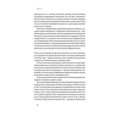 Книга Мови нам на користь - Софі Гардах Yakaboo Publishing (9786177933044) Винница