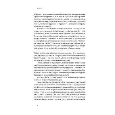 Книга Мови нам на користь - Софі Гардах Yakaboo Publishing (9786177933044) Вінниця - фото 2