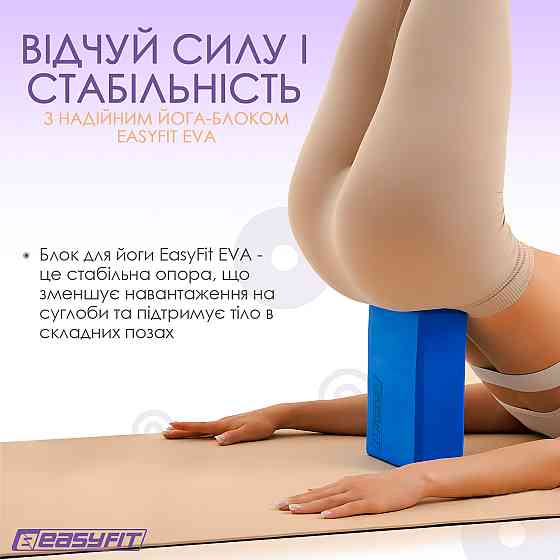 EasyFit Блок для йоги EasyFit EVA Синій Коломия