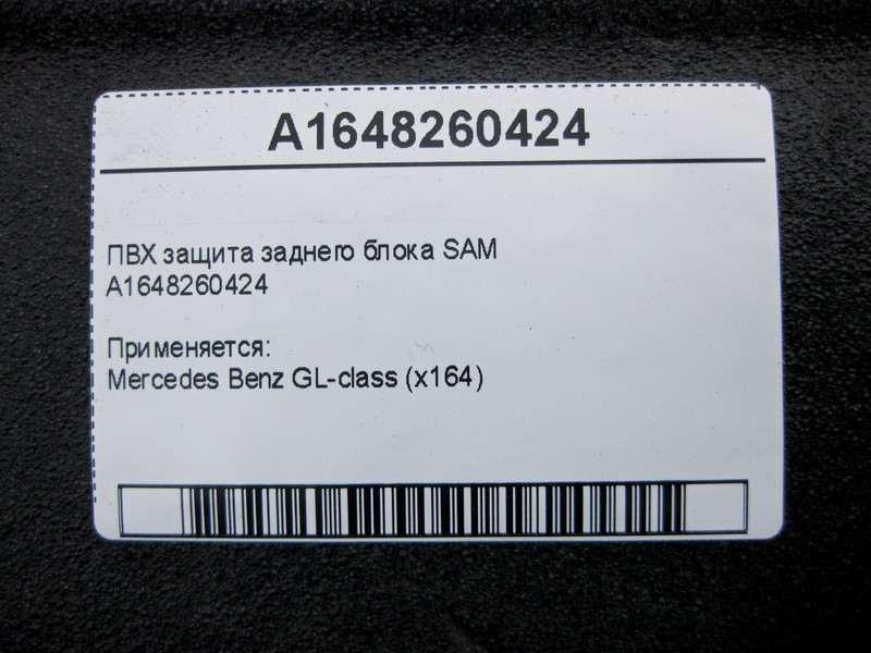 Mercedes-Benz  A1648260424 ПВХ захист заднього блоку SAM GL X164 Одесса - изображение 4