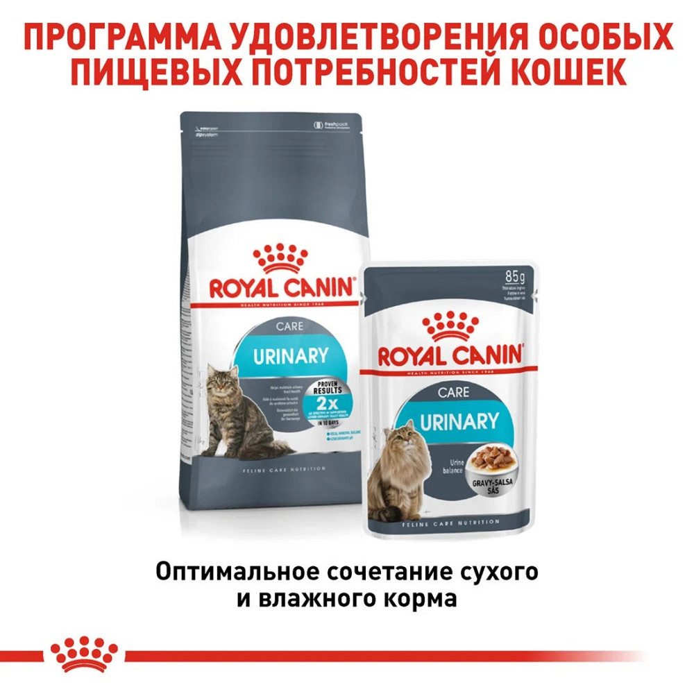 Royal Canin Urinary Care Gravy (Роял Канін Уринарі Кер) вологий корм для кішок для сечової системи 85 г х 12 шт. Запоріжжя - фото 8