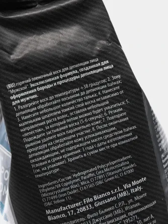 Воск горячий в гранулах , пленочный для лица ITAL WAX Pour Homme Barber 500 гр. Киев