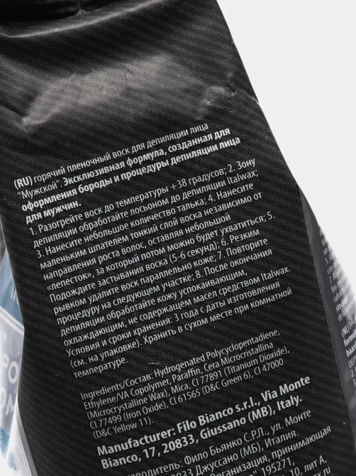 Воск горячий в гранулах , пленочный для лица ITAL WAX Pour Homme Barber 500 гр. Киев - изображение 4