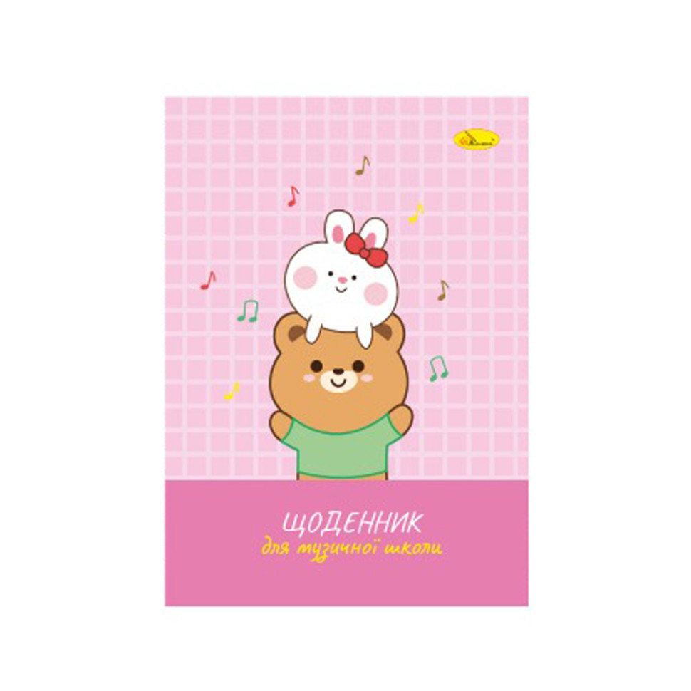 Дневник для музыкальной школы 