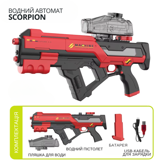 Водний пістолет для дітей, електричний водний автомат Скорпіон з автоматичним закачуванням води, червоний Кам'янець-Подільський