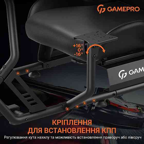Крісло-кокпіт із кріпленням для керма, педалей і коробки передач GamePro RS100 ( 19184 ) Харків