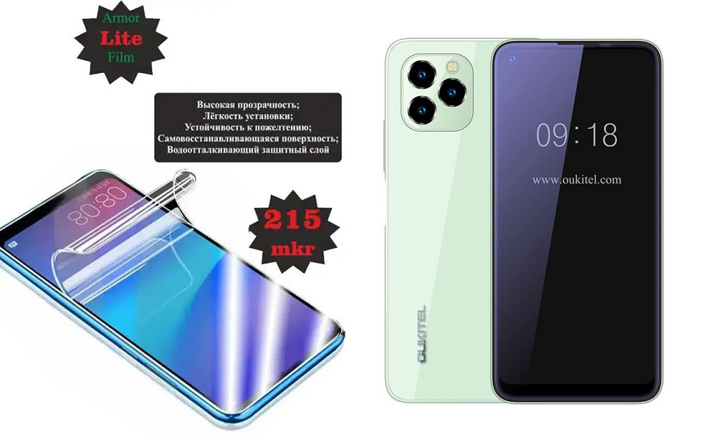 Поліуретанова плівка Oukitel C21, C21 Pro, Lite, товщина 0,215 мм Київ - фото 1
